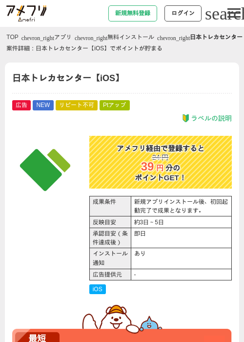 日本トレカセンター【iOS】の掲載記録画像（アメフリ・2026年8月14日）