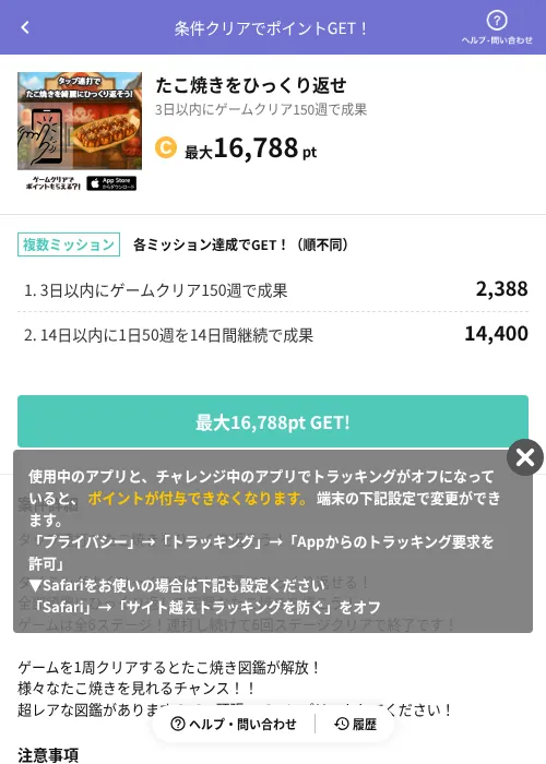 たこ焼きをひっくり返せの掲載記録画像(Powl(AppDriver)・2026年8月15日)