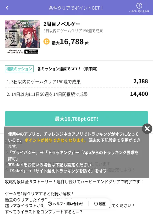 2周目ノベルゲーの掲載記録画像（Powl（AppDriver）・2026年8月15日）