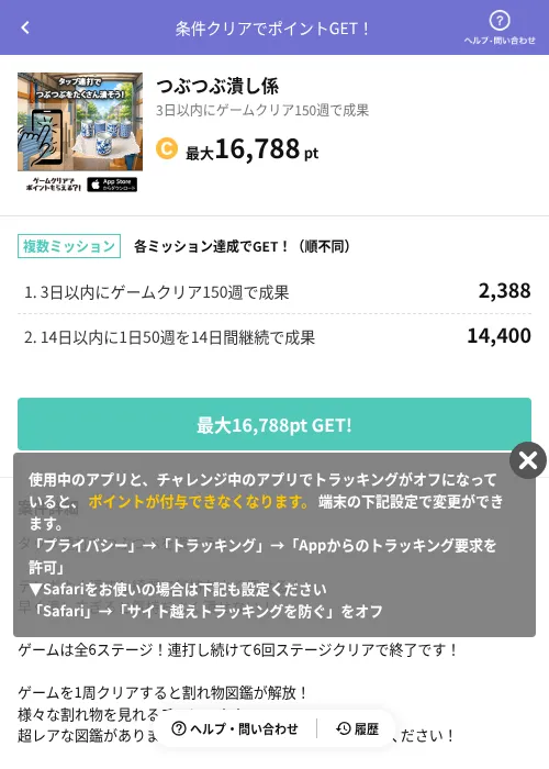 つぶつぶ潰し係の掲載記録画像（Powl（AppDriver）・2026年8月15日）