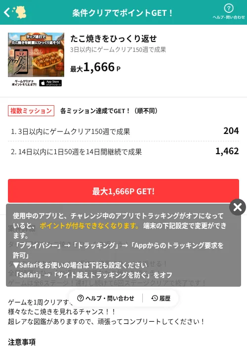 たこ焼きをひっくり返せの掲載記録画像(モッピー(AppDriver)・2026年8月15日)