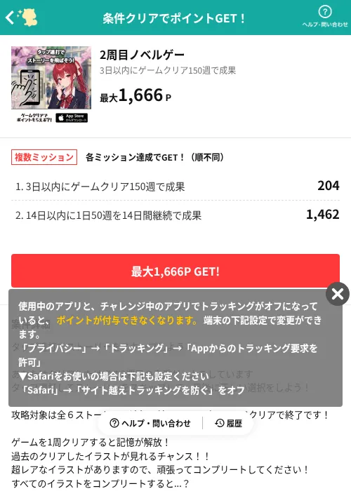 2周目ノベルゲーの掲載記録画像（モッピー（AppDriver）・2026年8月15日）