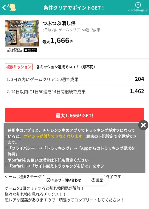 つぶつぶ潰し係の掲載記録画像（モッピー（AppDriver）・2026年8月15日）