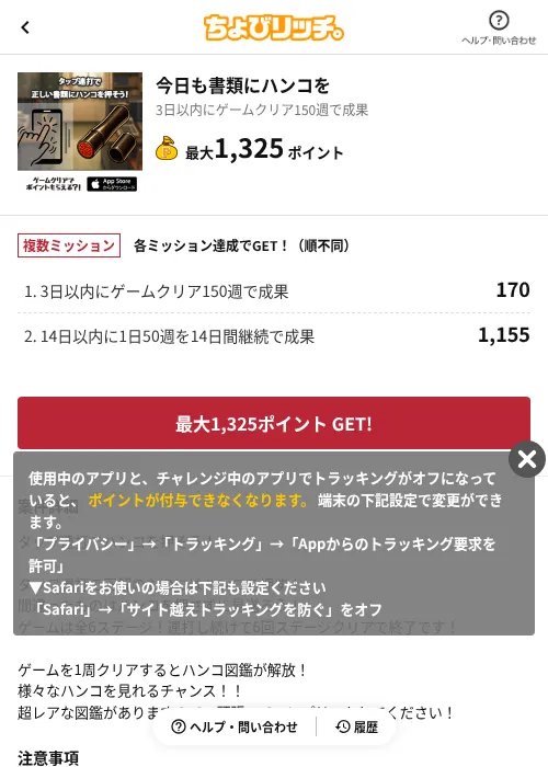 今日も書類にハンコをの掲載記録画像(ちょびリッチ(AppDriver)・2026年8月15日)