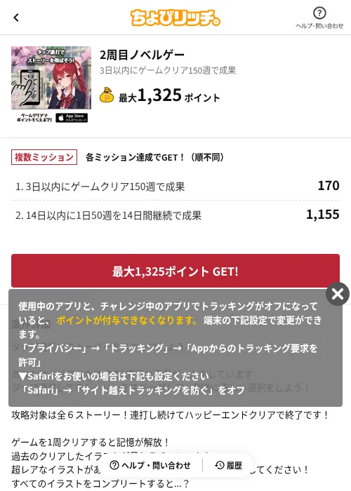 2周目ノベルゲーの掲載記録画像(ちょびリッチ(AppDriver)・2026年8月15日)