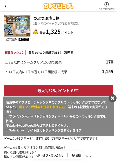 つぶつぶ潰し係の掲載記録画像（ちょびリッチ（AppDriver）・2026年8月15日）