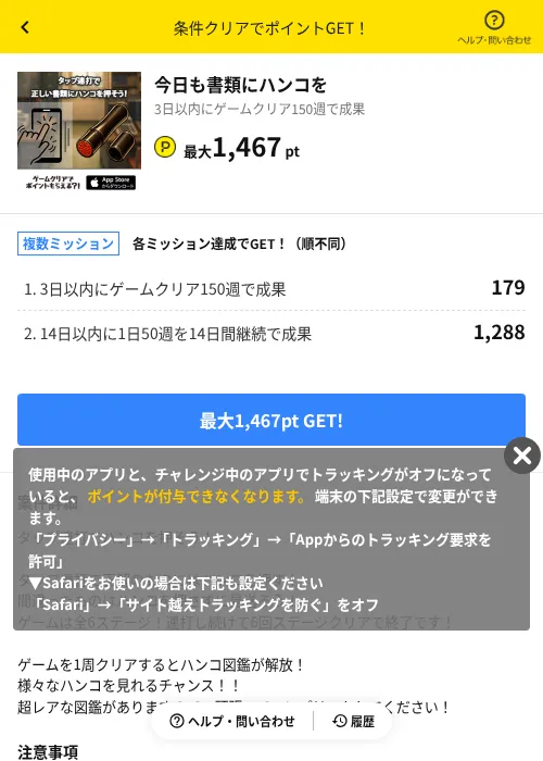 今日も書類にハンコをの掲載記録画像（ハピタス（AppDriver）・2026年8月15日）