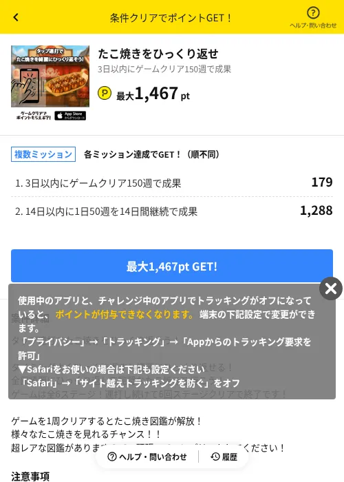 たこ焼きをひっくり返せの掲載記録画像（ハピタス（AppDriver）・2026年8月15日）