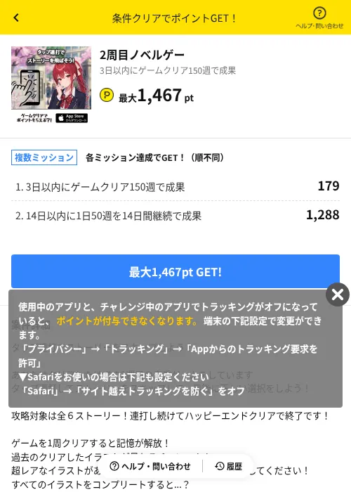2周目ノベルゲーの掲載記録画像（ハピタス（AppDriver）・2026年8月15日）
