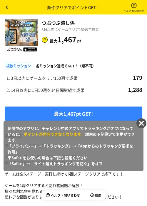 つぶつぶ潰し係の掲載記録画像（ハピタス（AppDriver）・2026年8月15日）