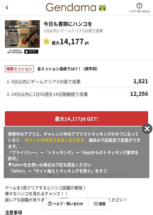 今日も書類にハンコをの掲載記録画像（げん玉（AppDriver）・2026年8月15日）