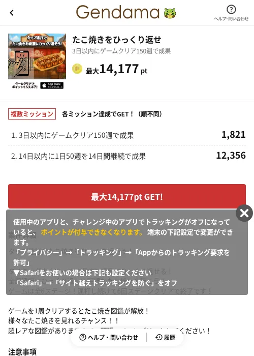 たこ焼きをひっくり返せの掲載記録画像(げん玉(AppDriver)・2026年8月15日)