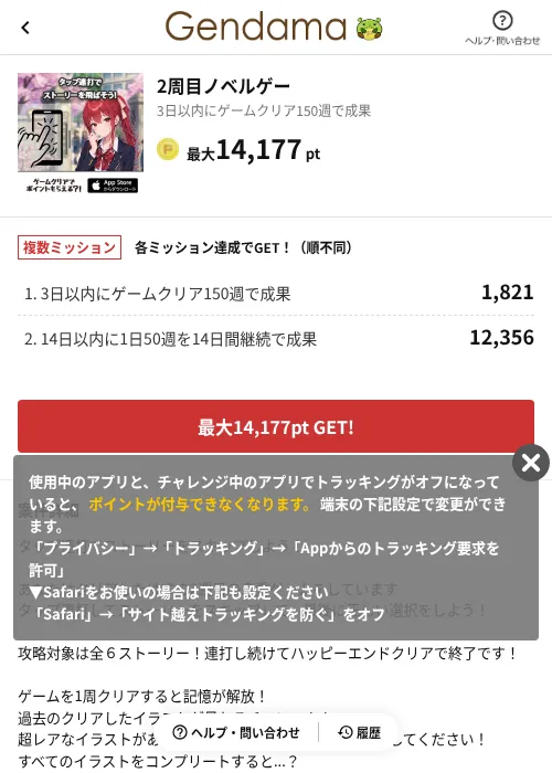 2周目ノベルゲーの掲載記録画像（げん玉（AppDriver）・2026年8月15日）