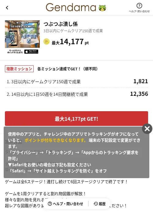 つぶつぶ潰し係の掲載記録画像（げん玉（AppDriver）・2026年8月15日）