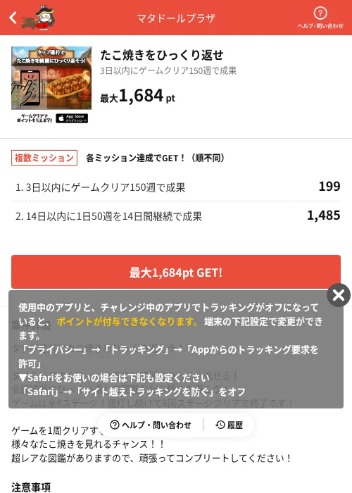 たこ焼きをひっくり返せの掲載記録画像(MIKOSHI(AppDriver)・2026年8月15日)