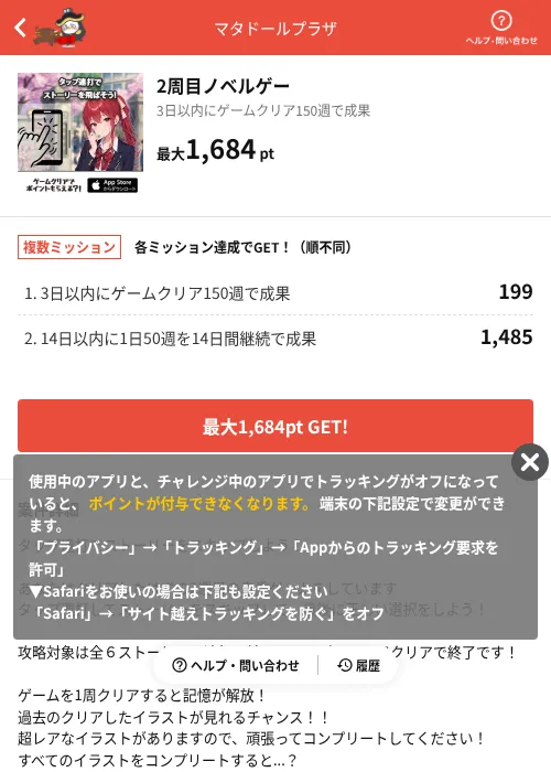 2周目ノベルゲーの掲載記録画像（MIKOSHI（AppDriver）・2026年8月15日）