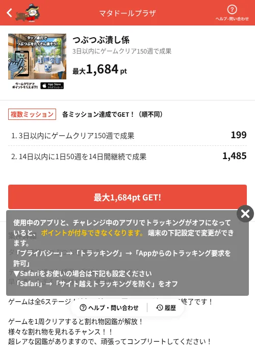 つぶつぶ潰し係の掲載記録画像（MIKOSHI（AppDriver）・2026年8月15日）