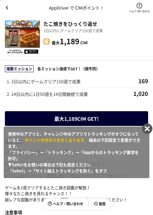 たこ焼きをひっくり返せの掲載記録画像(COINCOME(AppDriver)・2026年8月15日)