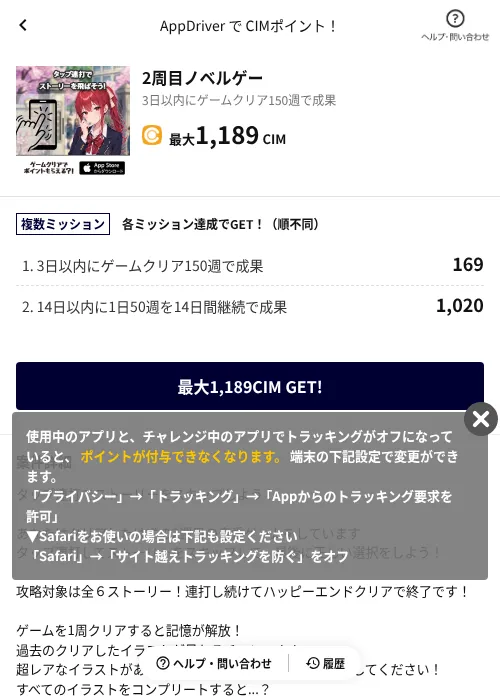 2周目ノベルゲーの掲載記録画像(COINCOME(AppDriver)・2026年8月15日)
