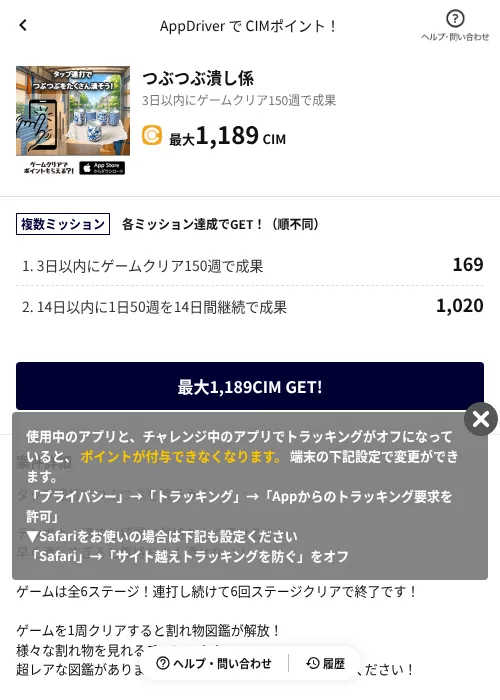 つぶつぶ潰し係の掲載記録画像（COINCOME（AppDriver）・2026年8月15日）