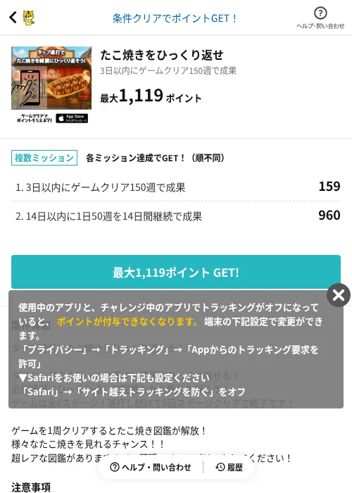 たこ焼きをひっくり返せの掲載記録画像(GMOポイ活(AppDriver)・2026年8月15日)