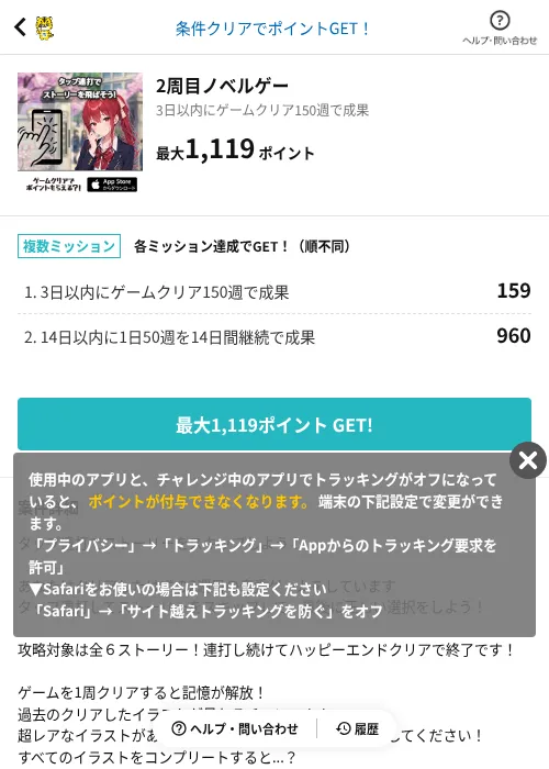 2周目ノベルゲーの掲載記録画像(GMOポイ活(AppDriver)・2026年8月15日)