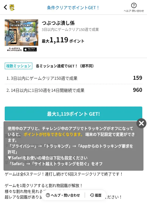 つぶつぶ潰し係の掲載記録画像（GMOポイ活（AppDriver）・2026年8月15日）
