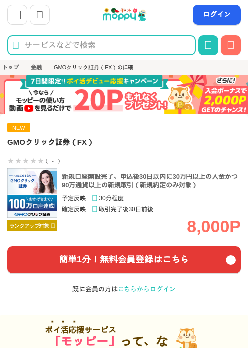 GMOクリック証券(FX)の掲載記録画像(モッピー・2026年8月15日)