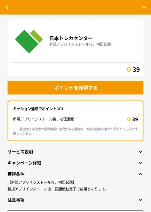 日本トレカセンターの掲載記録画像（GMOポイ活（GF Rewards）・2026年8月15日）