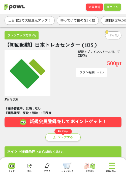 【初回起動】日本トレカセンター（iOS）の掲載記録画像（Powl・2026年8月15日）