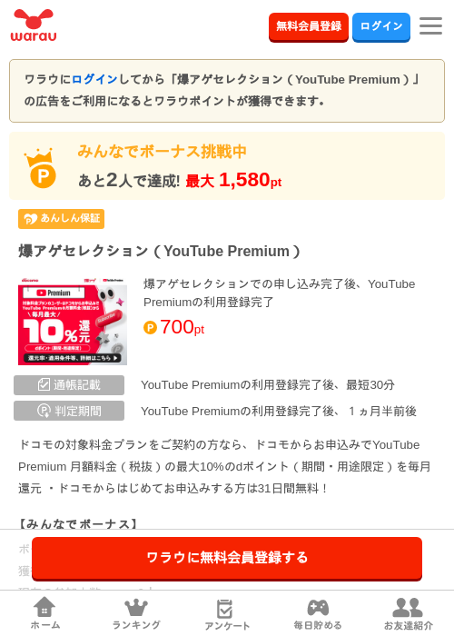 爆アゲセレクション（YouTube Premium）の掲載記録画像（ワラウ・2026年8月17日）