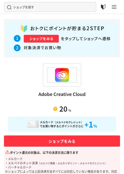 Adobe Creative Cloudの掲載記録画像（メルカリ（おトクに買い物）・2026年8月17日）