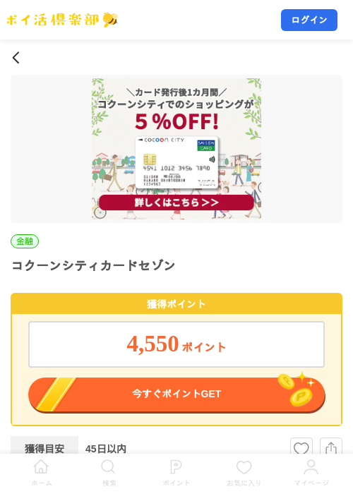 コクーンシティカードセゾンの掲載記録画像（ポイ活倶楽部・2026年8月17日）