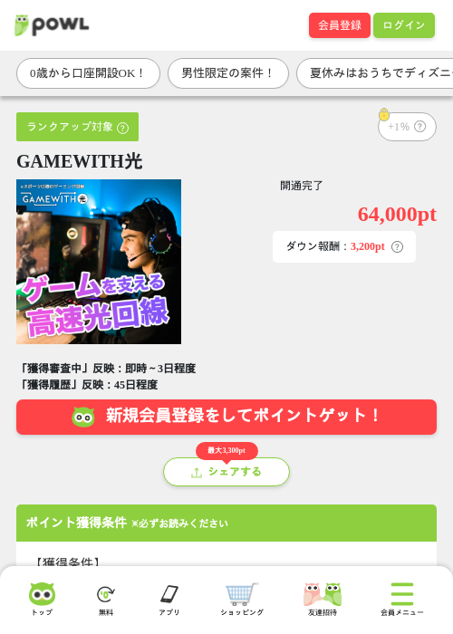 GAMEWITH光の掲載記録画像（Powl・2026年8月17日）