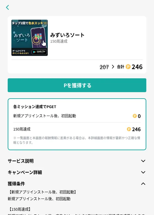 みずいろソートの掲載記録画像（モッピー（GF Rewards）・2026年8月17日）