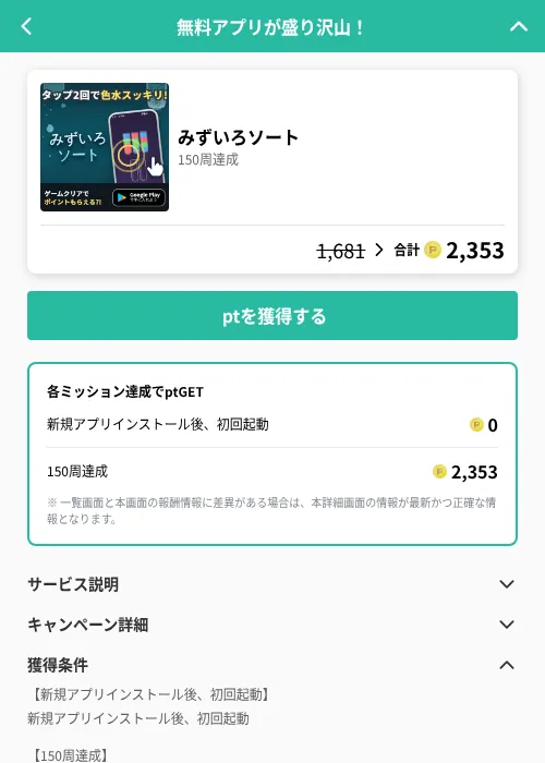 みずいろソートの掲載記録画像（げん玉（GF Rewards）・2026年8月17日）