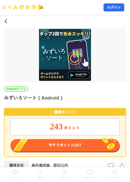 みずいろソート（Android）の掲載記録画像（ポイ活倶楽部・2026年8月17日）