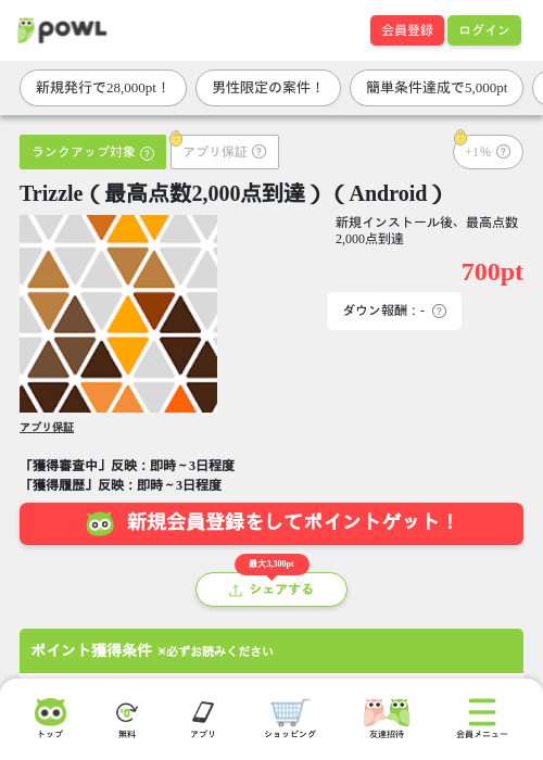 Trizzle（最高点数2,000点到達）（Android）の掲載記録画像（Powl・2026年8月17日）