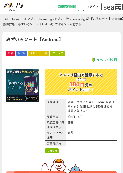 みずいろソート【Android】の掲載記録画像（アメフリ・2026年8月17日）