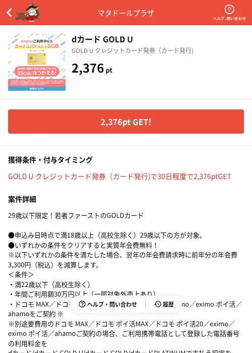 dカード GOLD Uの掲載記録画像（MIKOSHI（AppDriver）・2026年8月17日）