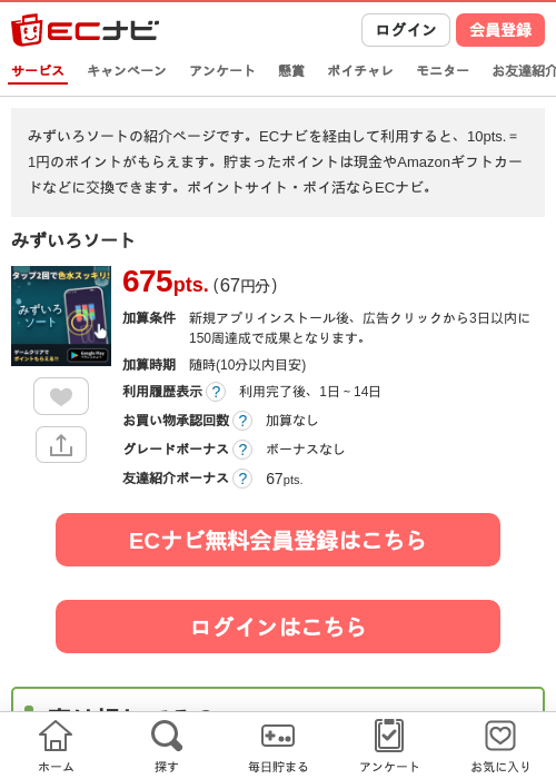みずいろソートの掲載記録画像（ECナビ・2026年8月18日）