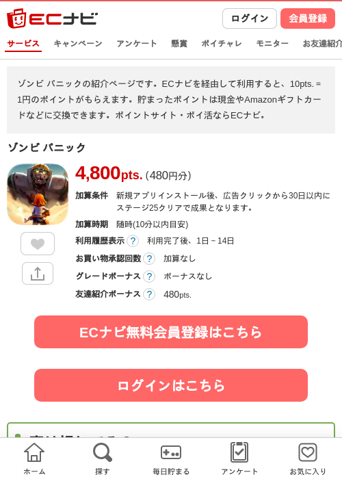 ゾンビ パニックの掲載記録画像（ECナビ・2026年8月17日）