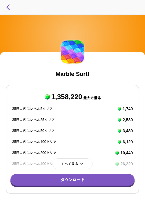Marble Sort!の掲載記録画像（トリマ （ミッションA）・2026年8月17日）