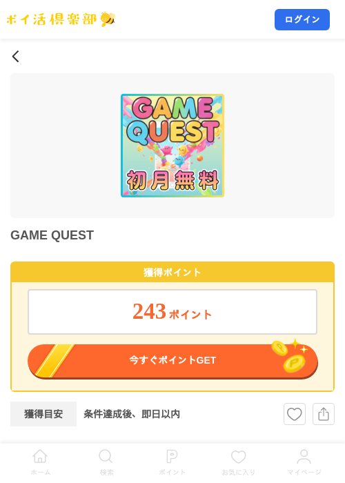 GAME QUESTの掲載記録画像（ポイ活倶楽部・2026年8月17日）