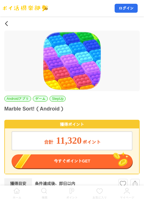 Marble Sort!（Android）の掲載記録画像（ポイ活倶楽部・2026年8月17日）
