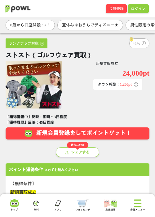 ストスト(ゴルフウェア買取)の掲載記録画像(Powl・2026年8月17日)