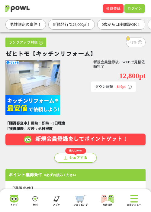 ゼヒトモ【キッチンリフォーム】の掲載記録画像（Powl・2026年8月17日）
