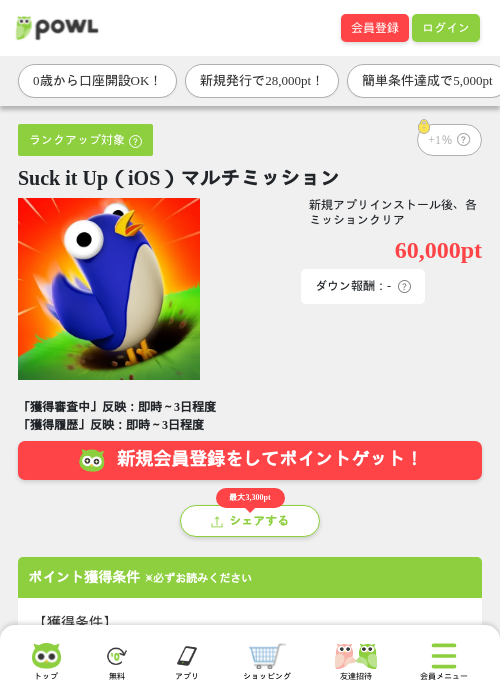 Suck it Up（iOS）マルチミッションの掲載記録画像（Powl・2026年8月17日）