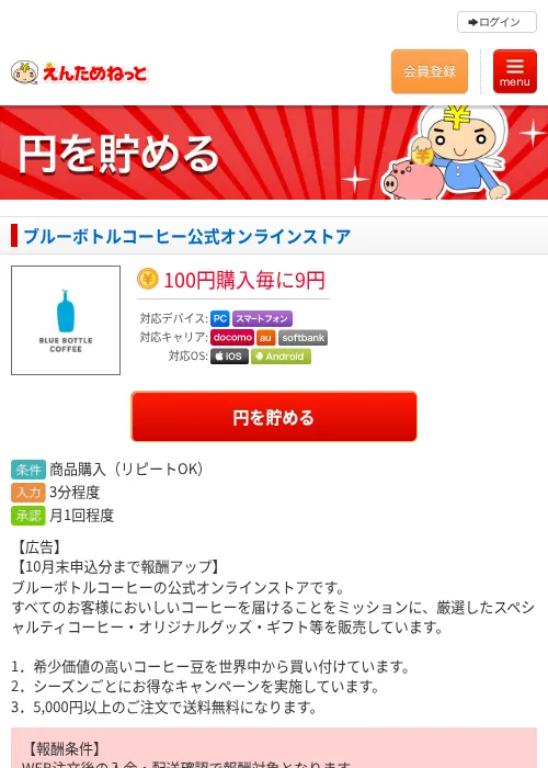 ブルーボトルコーヒー公式オンラインストアの掲載記録画像（えんためねっと・2026年8月17日）