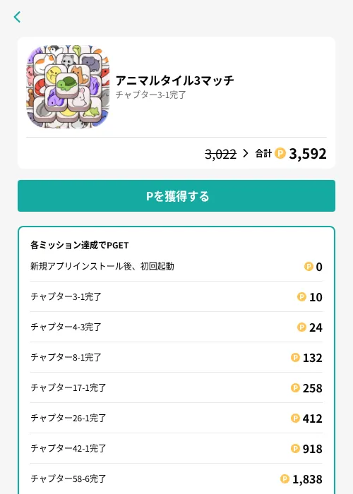 アニマルタイル3マッチの掲載記録画像（モッピー（GF Rewards）・2026年8月17日）